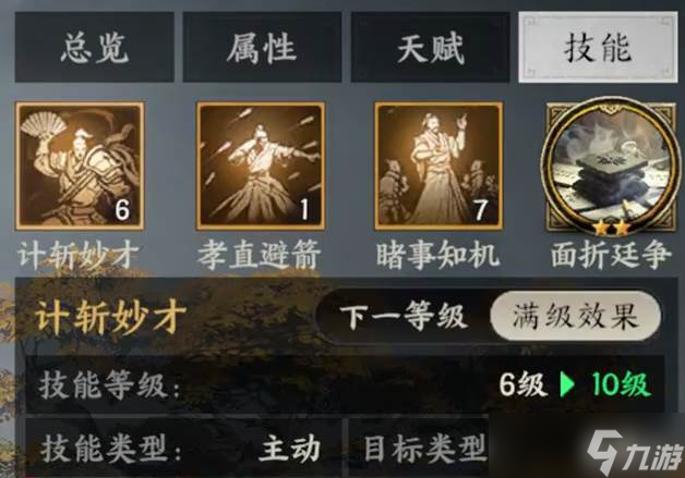 《三国群英传》法正