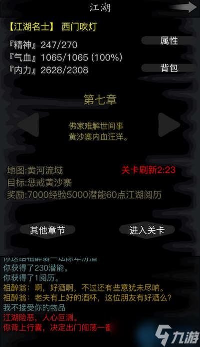 金庸群侠传第七章黄河帮探险_极致攻略