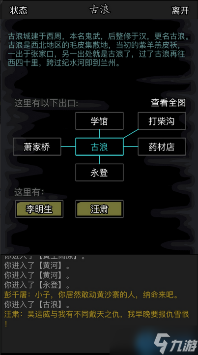 解锁黄河帮宝藏！《金庸群侠传》第七章极致探险指南