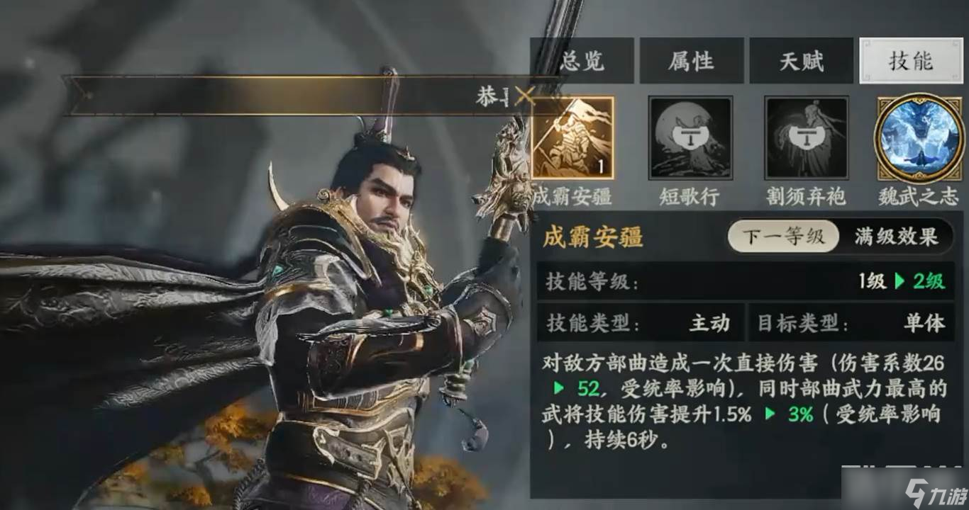 《三国群英传》曹操