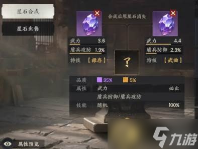 《三国群英传》星石搭配