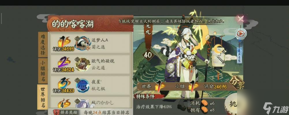 菊之逸攻略技巧_阴阳师