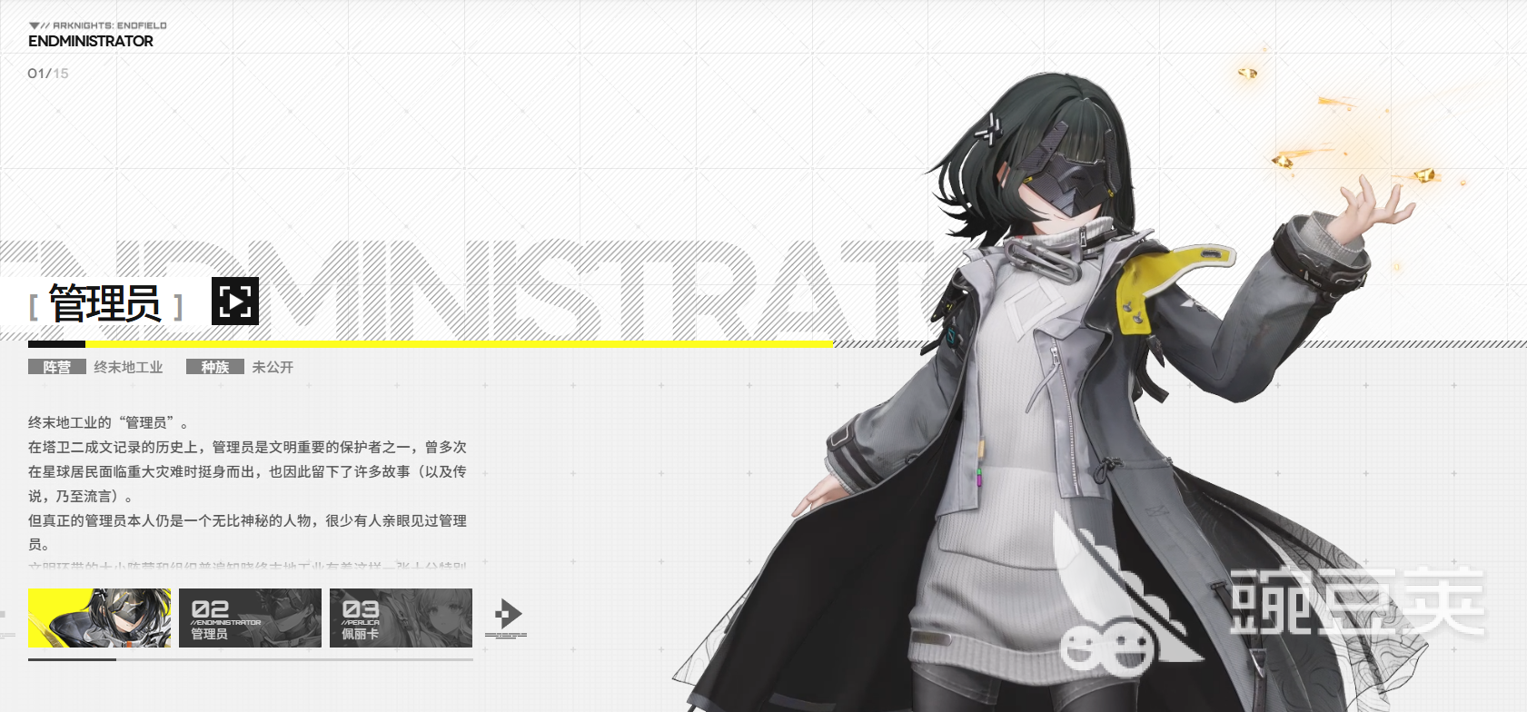 明日方舟终末地人物图鉴