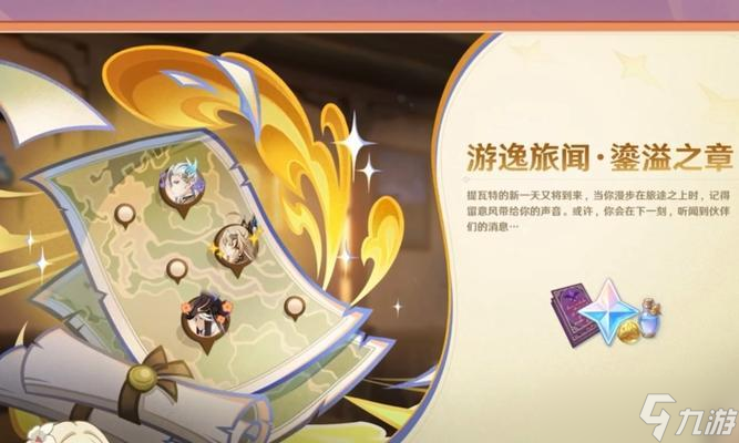 《原神》新传说任务古闻之章开启及完成方法(探寻历史的迷雾)