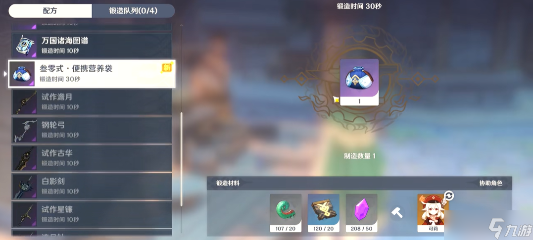 原神便携营养袋怎么做