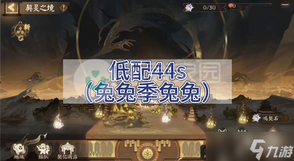 阴阳师契灵小怪怎阵容打法攻略