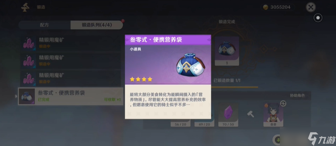 原神便携营养袋制作详解_原神道具