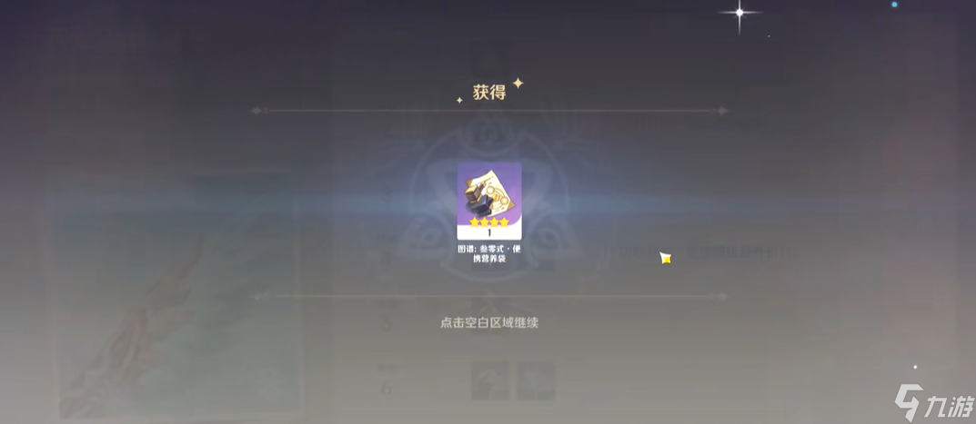 原神便携营养袋怎么做