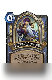 炉石传说大法师罗曼斯卡牌图鉴是什么样的