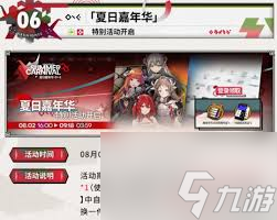 明日方舟夏活自选六星选哪个好