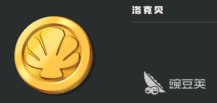 洛克贝获取方法_洛克王国货币详解