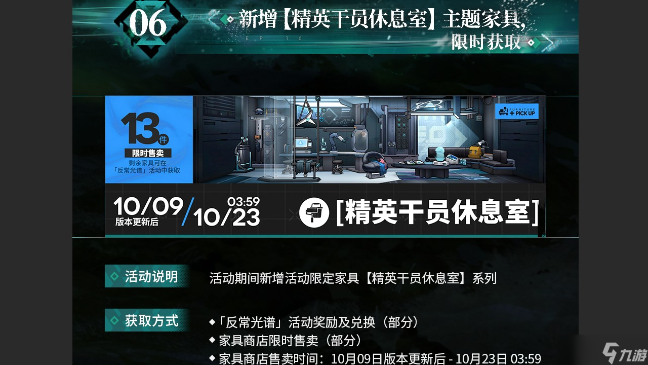 明日方舟主题曲反常光谱版本更新内容