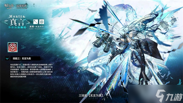 明日方舟真言强度怎么样