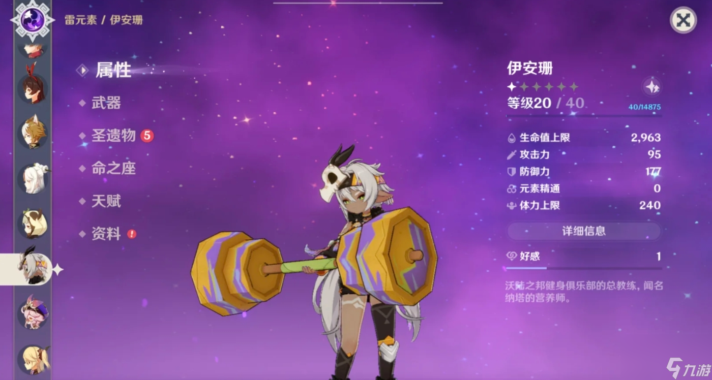 原神伊安珊圣遗物推荐及最佳配队_原神攻略