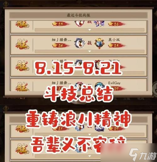 阴阳师冲浪斗计使用技巧？斗技中冲浪斗计的最佳时机是什么？