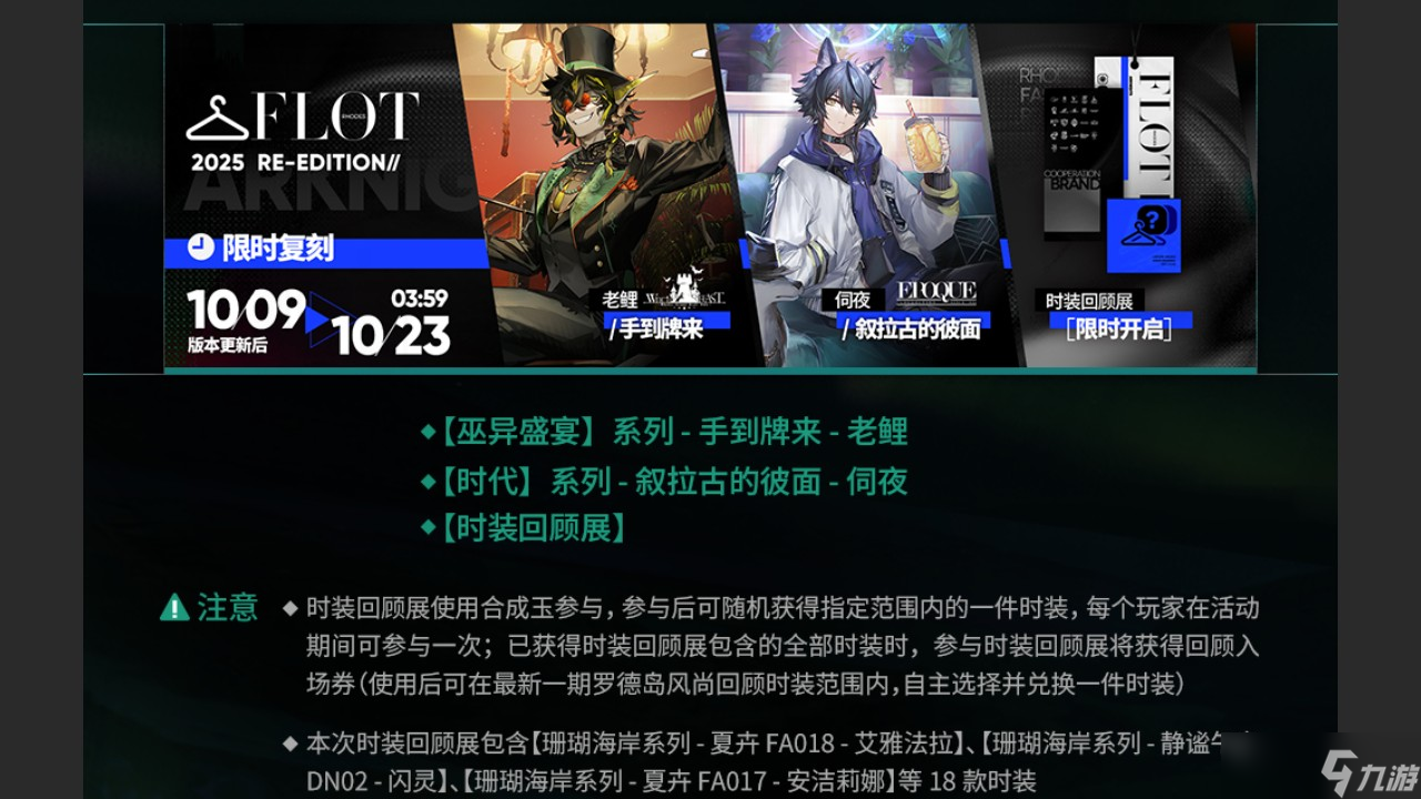 明日方舟主题曲反常光谱版本更新内容