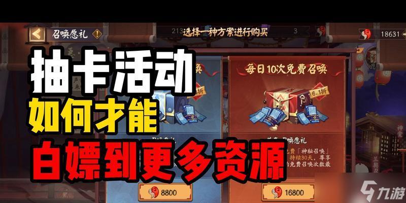 如何在阴阳师中白嫖皮肤券？有哪些途径？