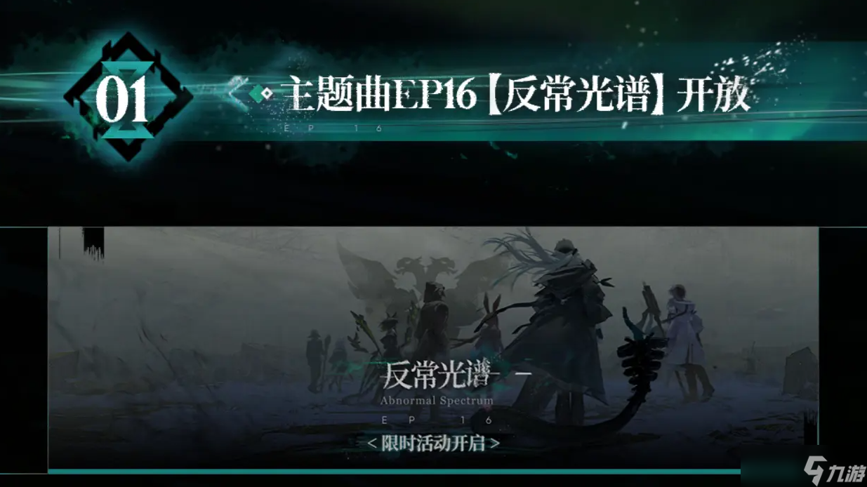 明日方舟反常光谱版本攻略