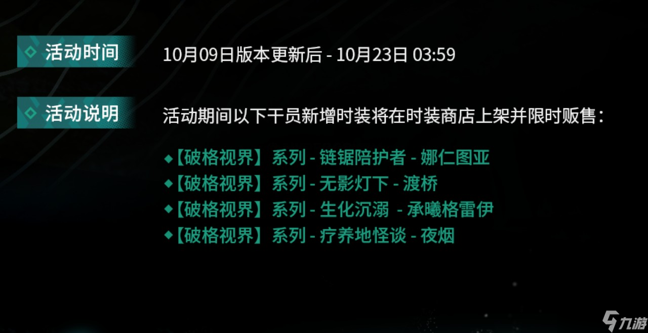 明日方舟主题曲反常光谱版本更新内容