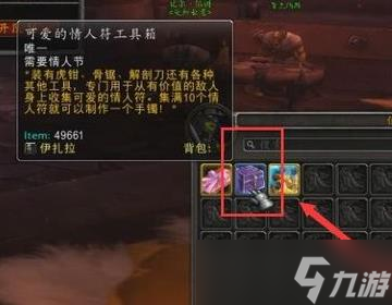 魔兽世界情人符获取方法-节日任务与合成详解