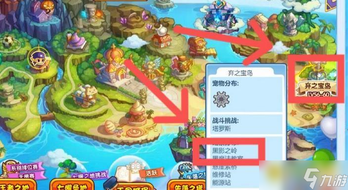 洛克王国黑影之岭在哪