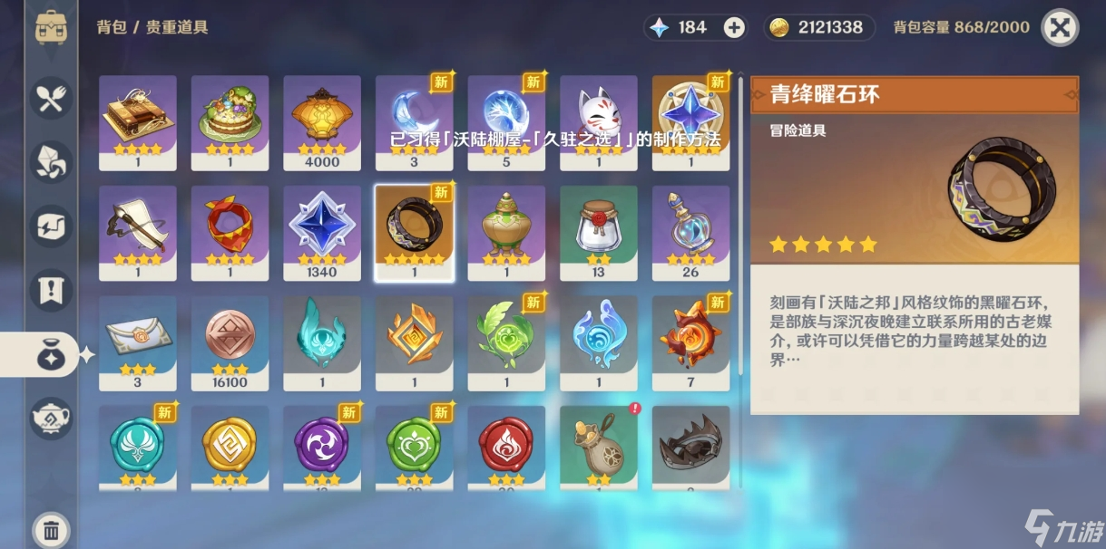 原神青绛曜石断片获取攻略_原神攻略