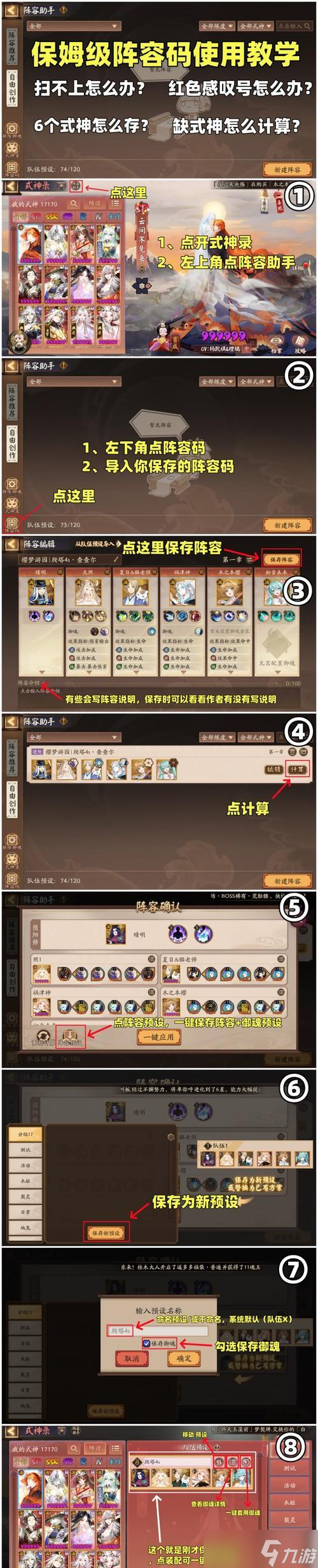 阴阳师手游_代码输入攻略