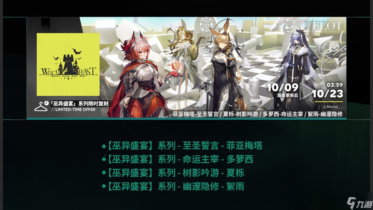 明日方舟主题曲反常光谱版本更新内容