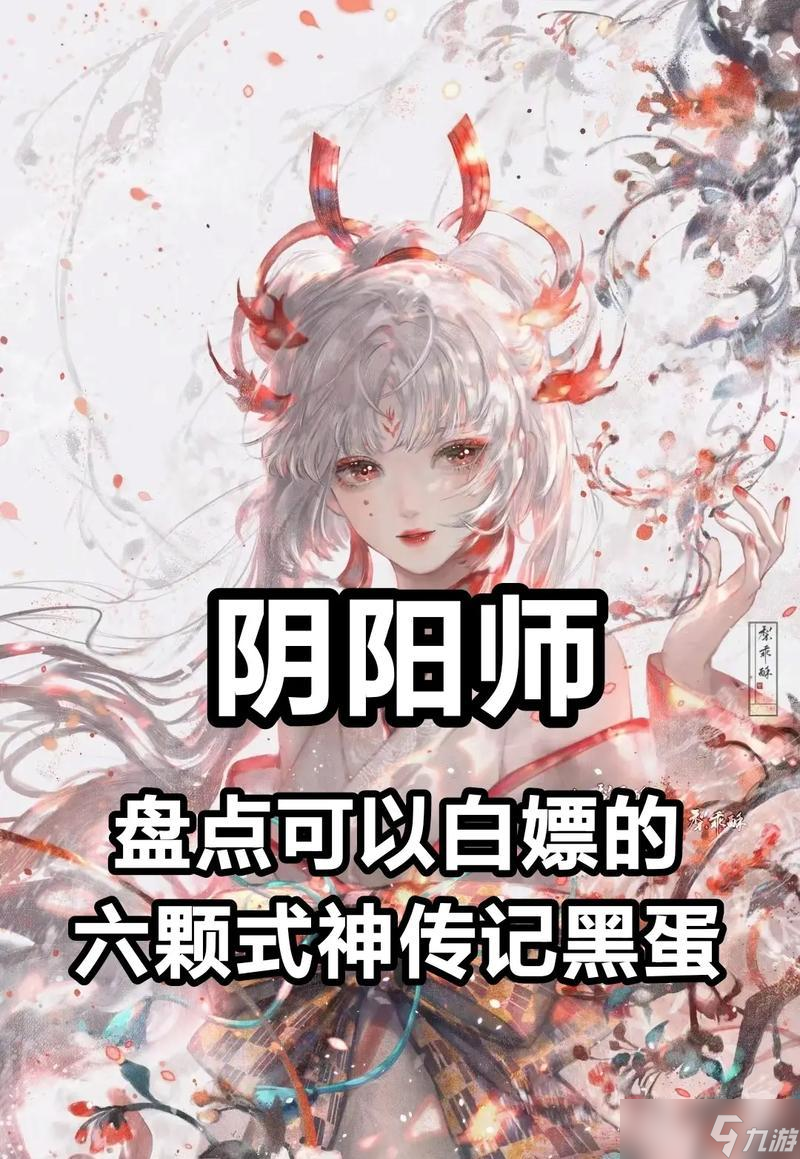 如何在阴阳师中白嫖皮肤券？有哪些途径？