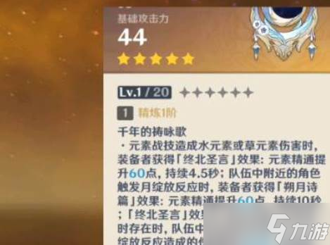 原神纺夜天境介绍