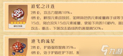 原神凝光带什么圣遗物伤害高