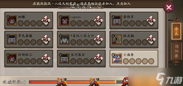 阴阳师中如何更换公会皮肤?