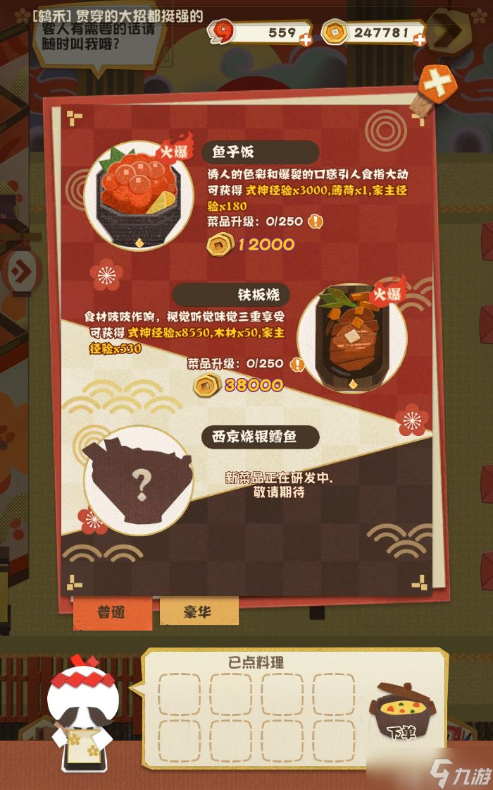 阴阳师妖怪屋地图介绍