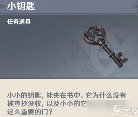 原神救世的守灵任务攻略