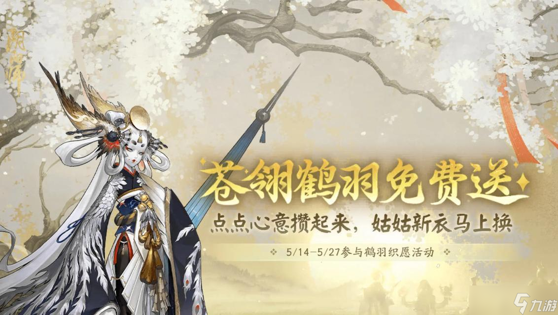 阴阳师鸟姐皮肤获取方法？有哪些途径可以获得？