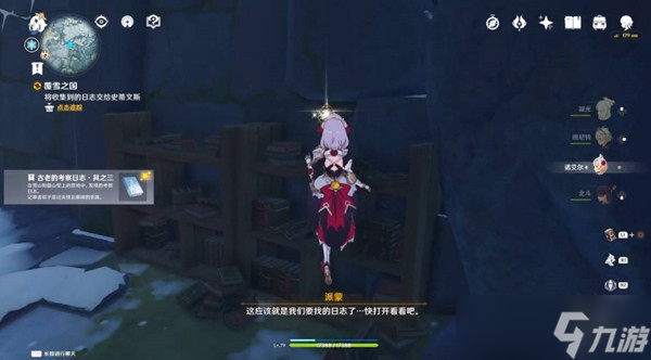 原神阳面的营地日志位置介绍