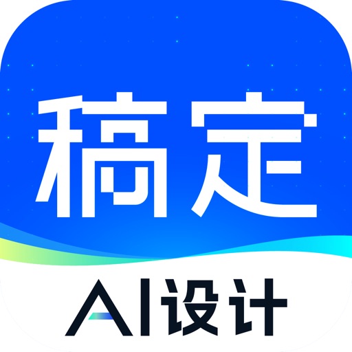 稿定设计-AI图片海报壁纸,一键p图拼图修图抠图照片美化