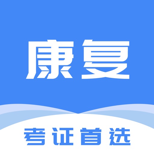康复医学治疗技术题库-2026最新版大纲