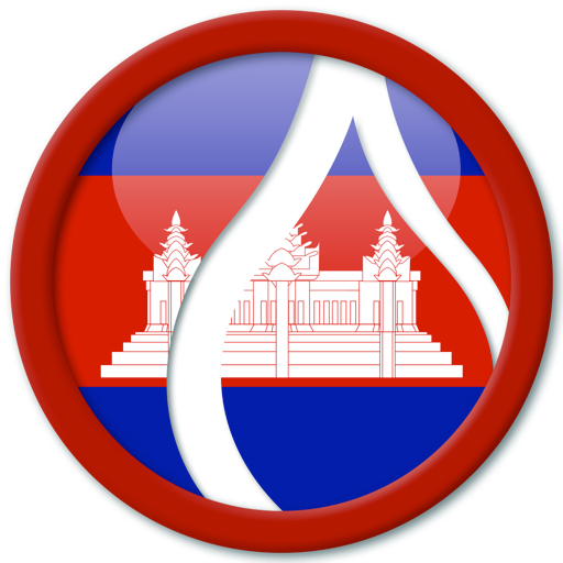 学习高棉语_EuroTalk