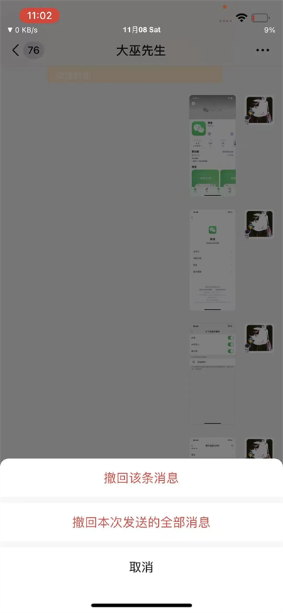 微信8.0.65版本下载安装