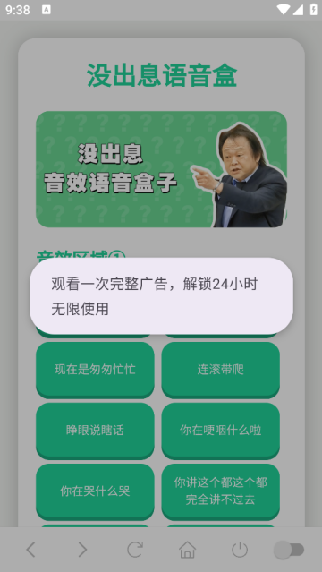 没出息语音盒app 没出息语音盒app