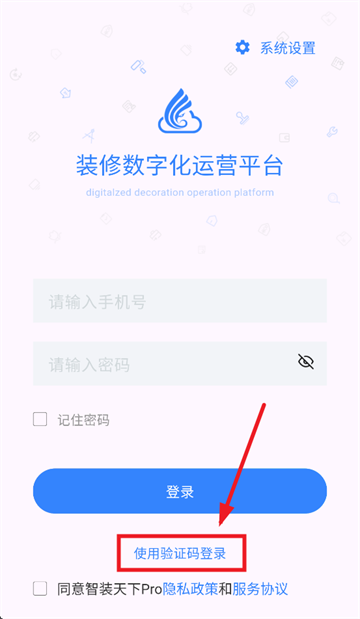 智装天下pro官方下载最新版本