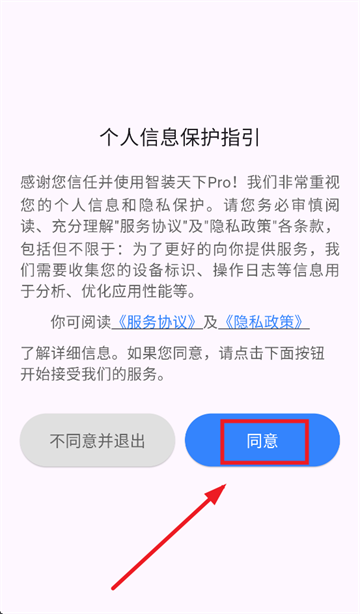 智装天下pro官方下载最新版本