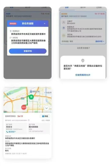 纬度云救援app下载