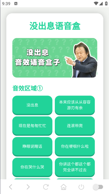 没出息语音盒app 没出息语音盒app