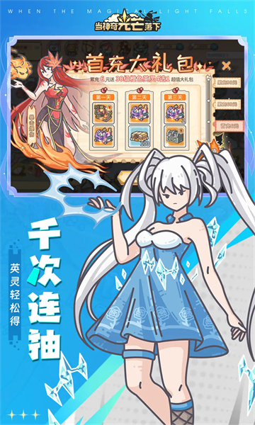 当神奇光芒落下0.1折服