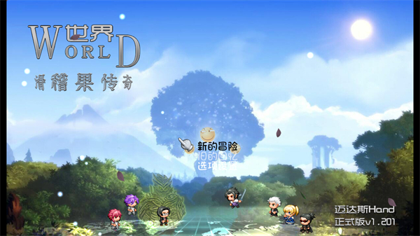 世界world滑稽果传奇最新版 世界world滑稽果传奇最新版