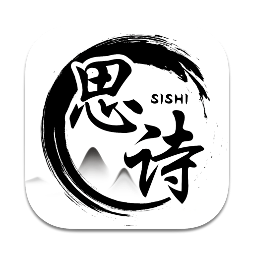 思诗_诗歌壁纸桌面