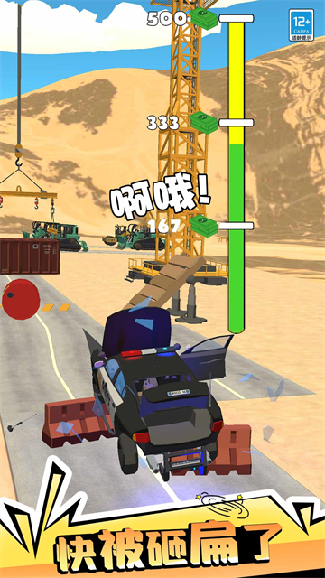 公路大冒险游戏