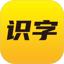 鸿蒙版【爱识字】官方下载_爱识字鸿蒙手机APP免费下载